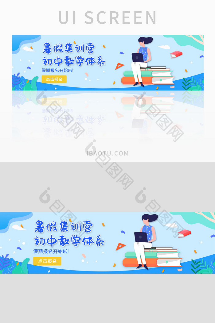 ui设计暑假培训招生banner教育网站