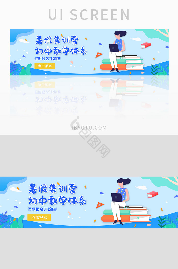 ui设计暑假培训招生banner教育网站