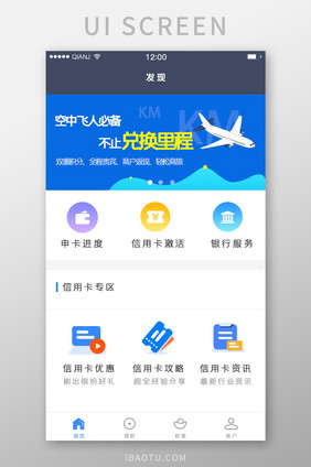 白色飞行大气里程信用卡清新简约界面