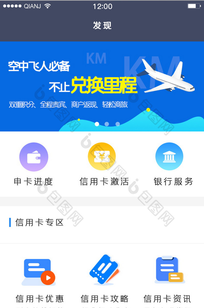 白色飞行大气里程信用卡清新简约界面