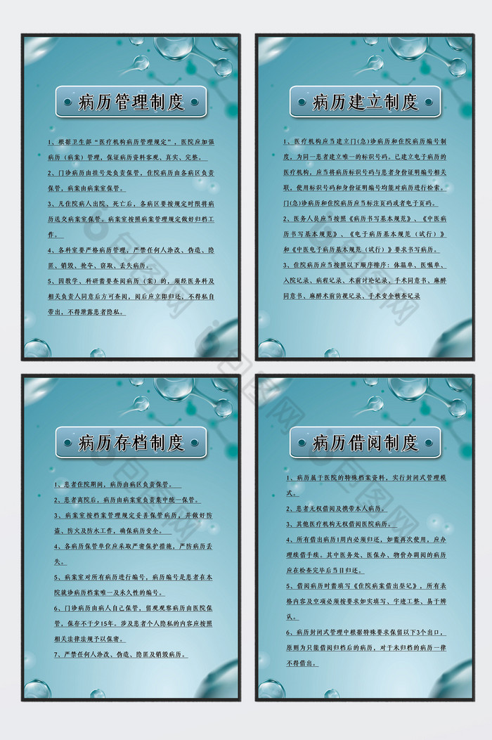 医疗病历制度四件套图片图片