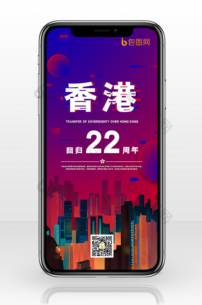 紫红色香港回归22周年紫荆花抖音手机海报