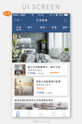 扁平简约生活家居首页推荐UI移动界面