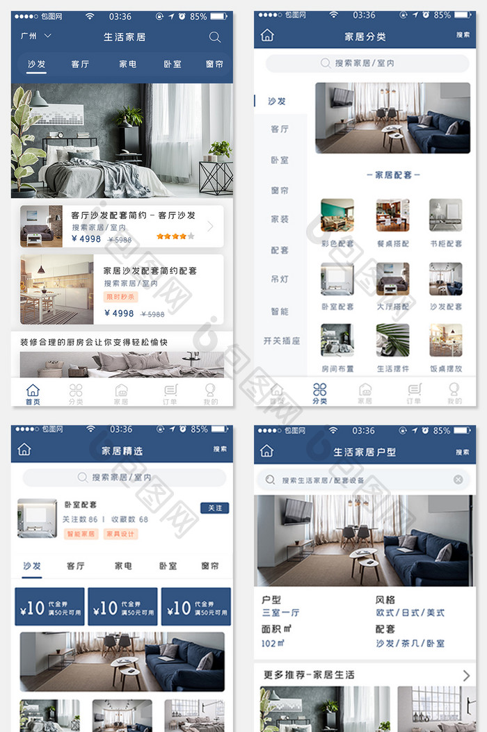 扁平简约生活家居首页推荐UI移动界面