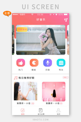 扁平简约音乐首页UI移动界面APP套图