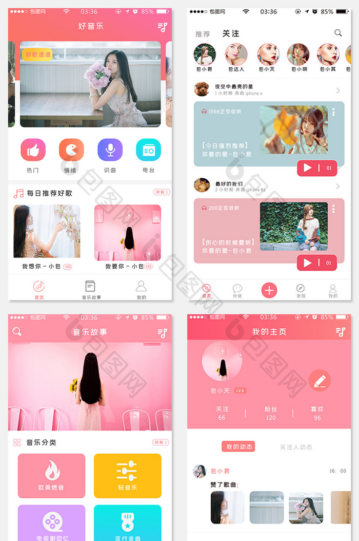 扁平简约音乐首页UI移动界面APP套图