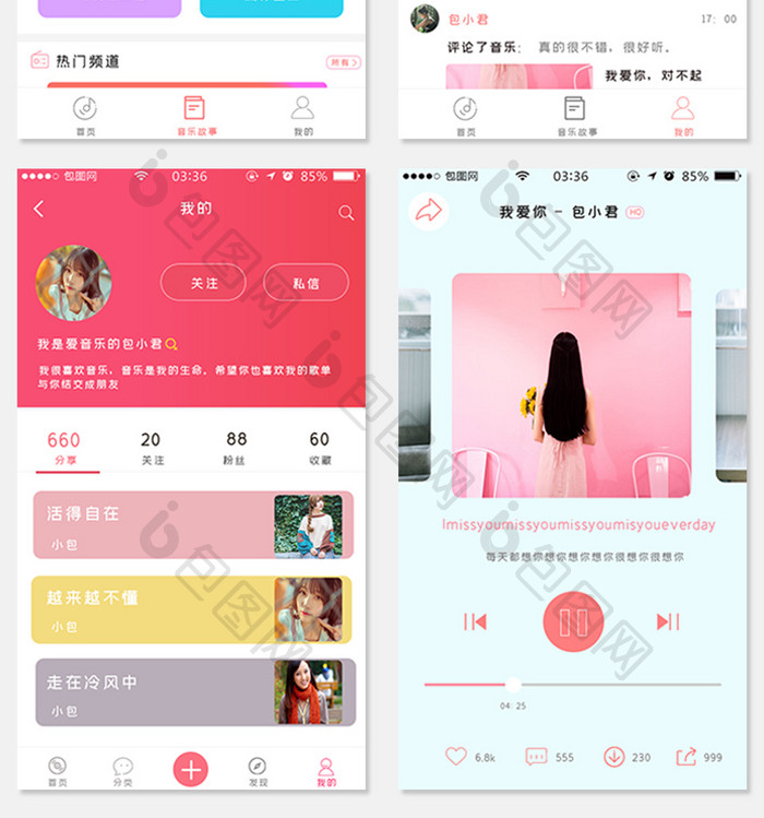 扁平简约音乐首页UI移动界面APP套图