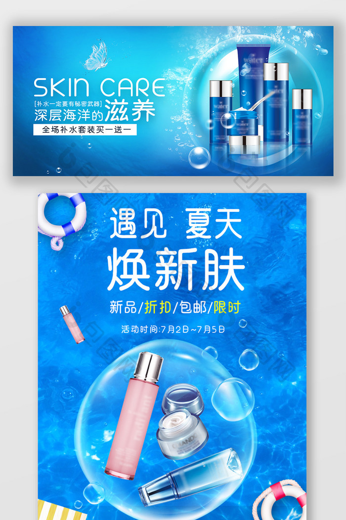 夏季夏日美妆化妆品促销蓝色海报手机海报