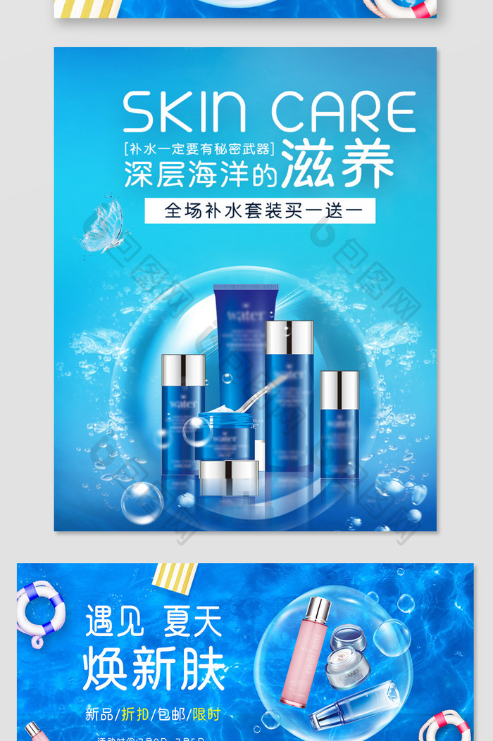 夏季夏日美妆化妆品促销蓝色海报手机海报