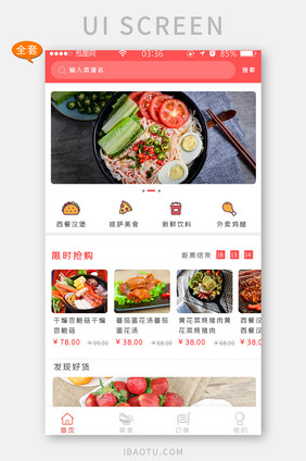 红色简约美食首页UI移动界面APP套图