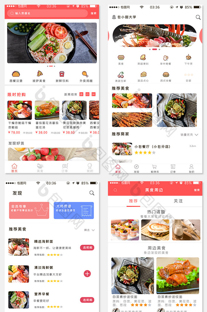 红色简约美食首页UI移动界面APP套图