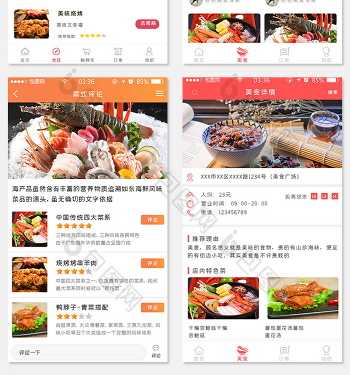 红色简约美食首页UI移动界面APP套图