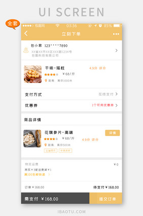 简约药材进货查询UI移动界面APP套图