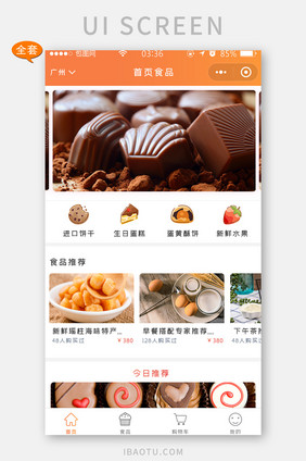 橙色简约食品首页UI移动界面APP套图