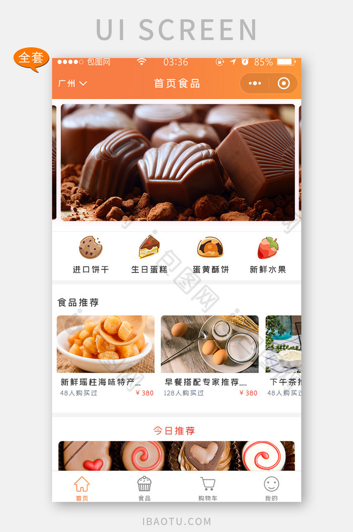 橙色简约食品首页UI移动界面APP套图