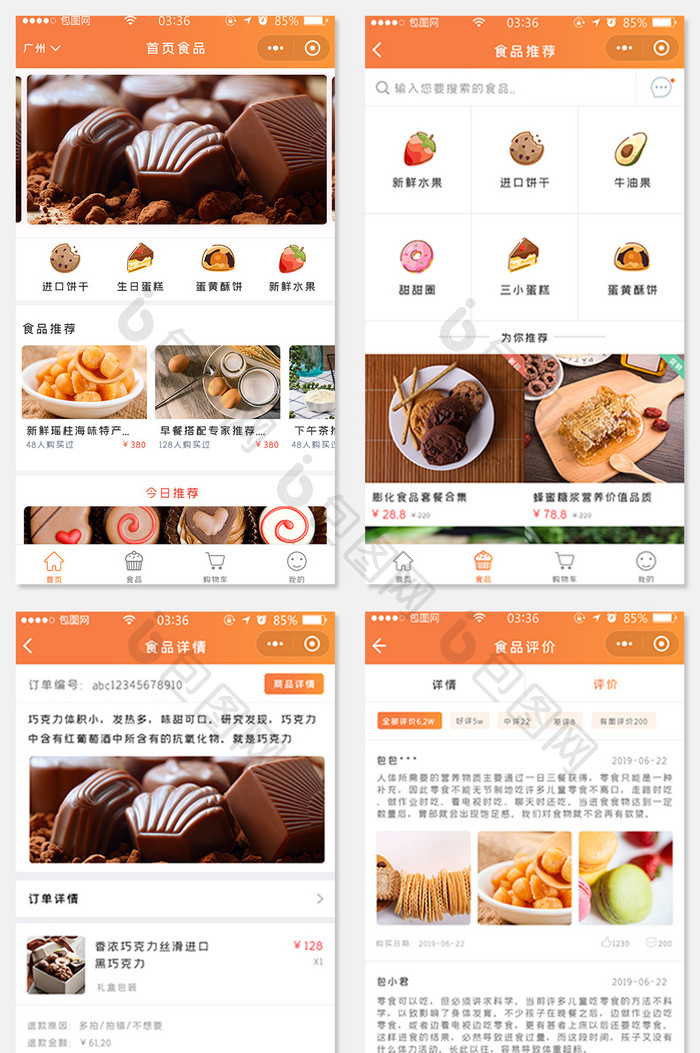 橙色简约食品首页UI移动界面APP套图