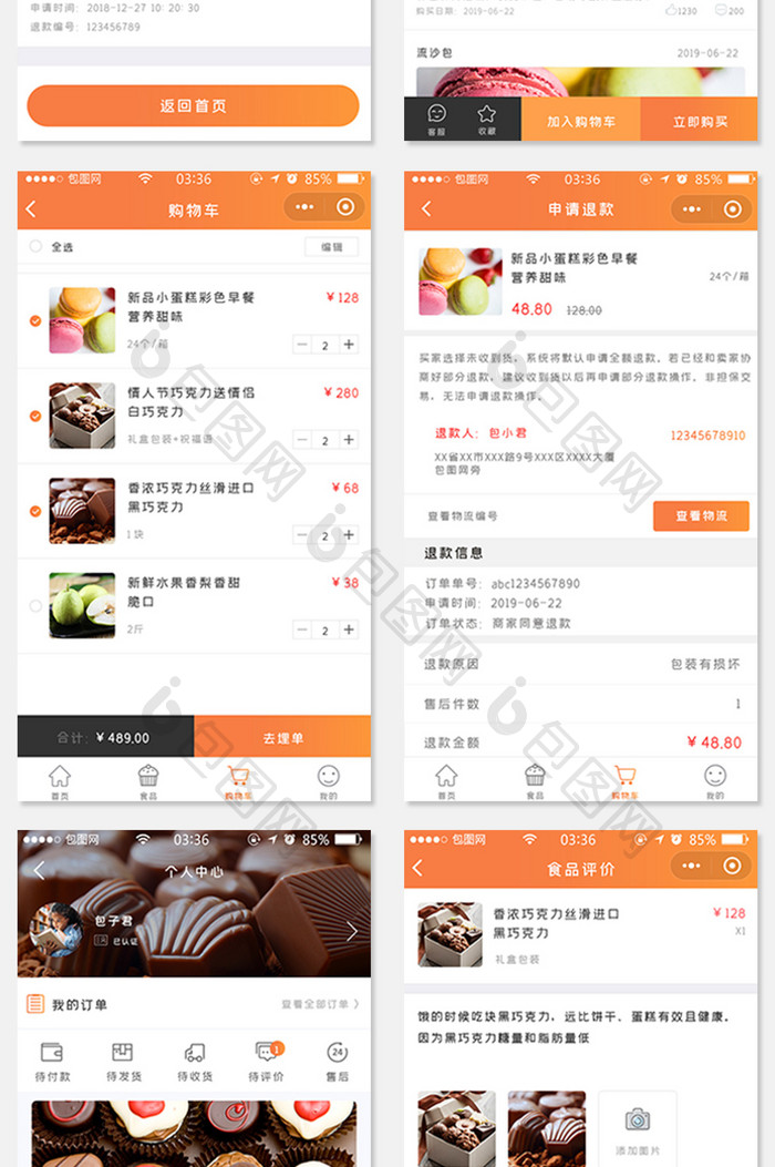 橙色简约食品首页UI移动界面APP套图