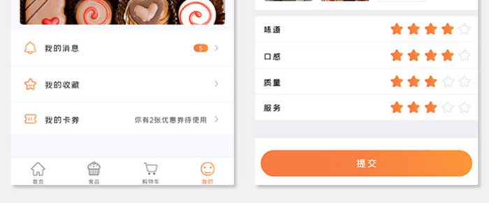 橙色简约食品首页UI移动界面APP套图