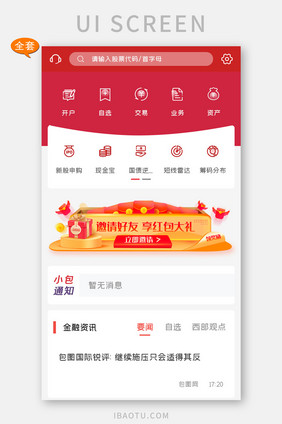 股票投资金融资讯UI移动界面APP套图