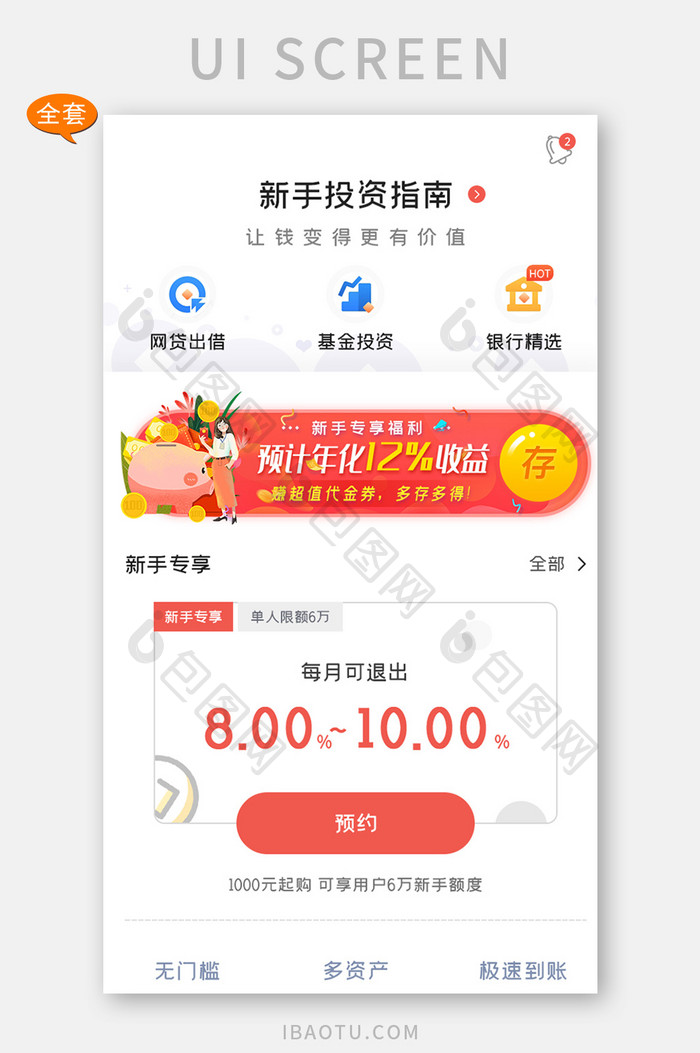 比特币APP市场UI移动界面APP套图