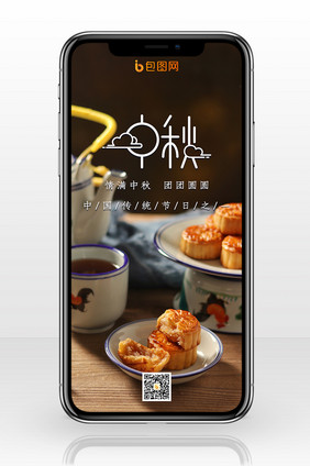 简约大气中秋节八月十五手机配图
