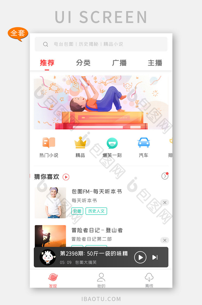 小说APP界面UI移动界面APP套图