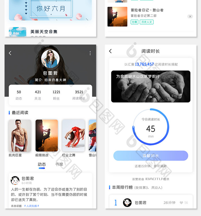 小说APP界面UI移动界面APP套图