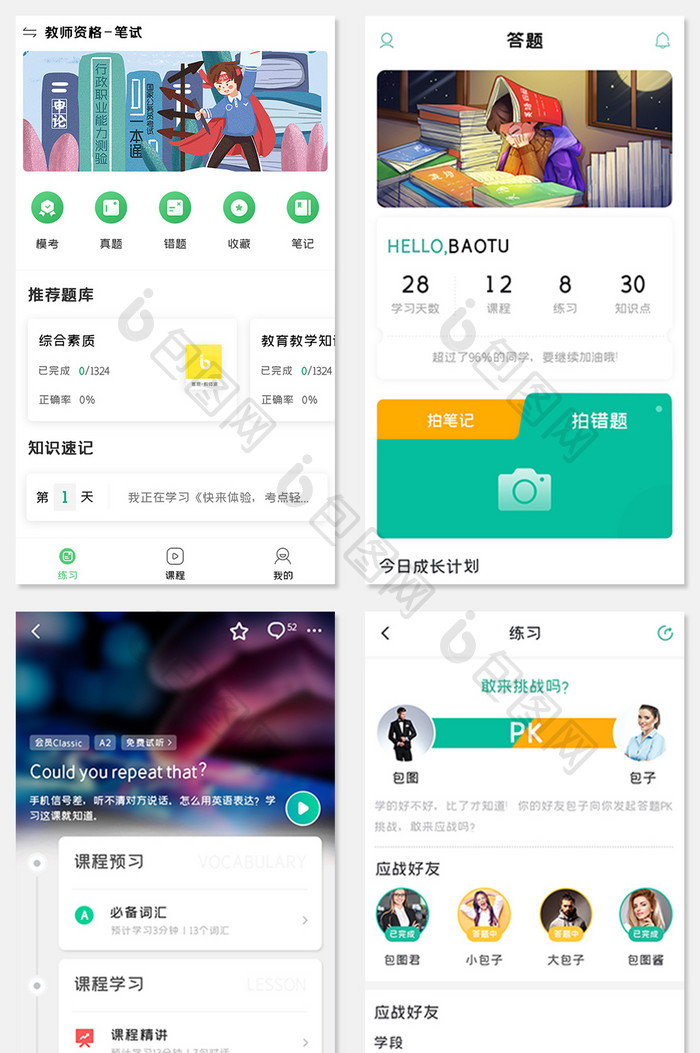 教育培训推荐题库UI移动界面APP套图