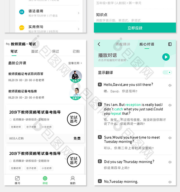 教育培训推荐题库UI移动界面APP套图