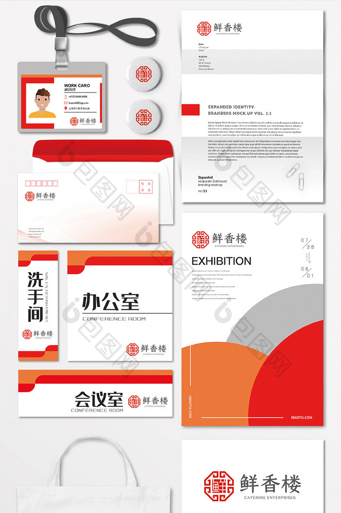 红色中式高端大气餐饮公司logoVI模板