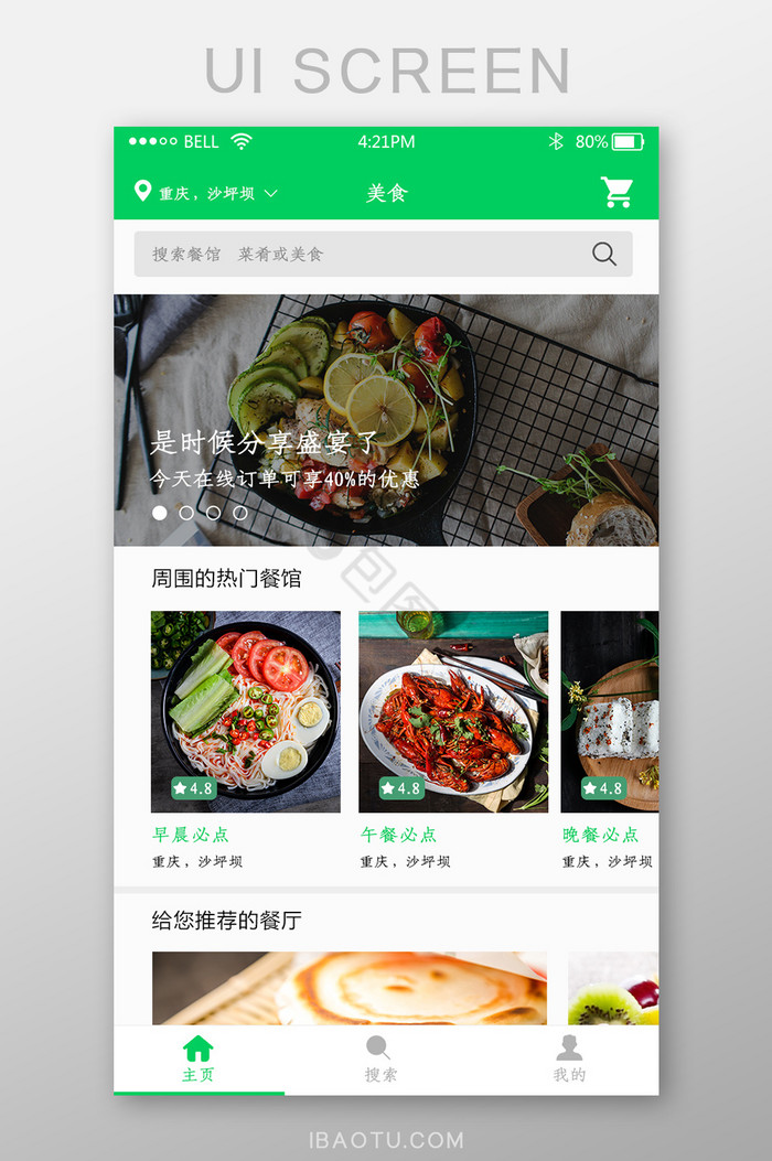 app健康美食首页页面图片