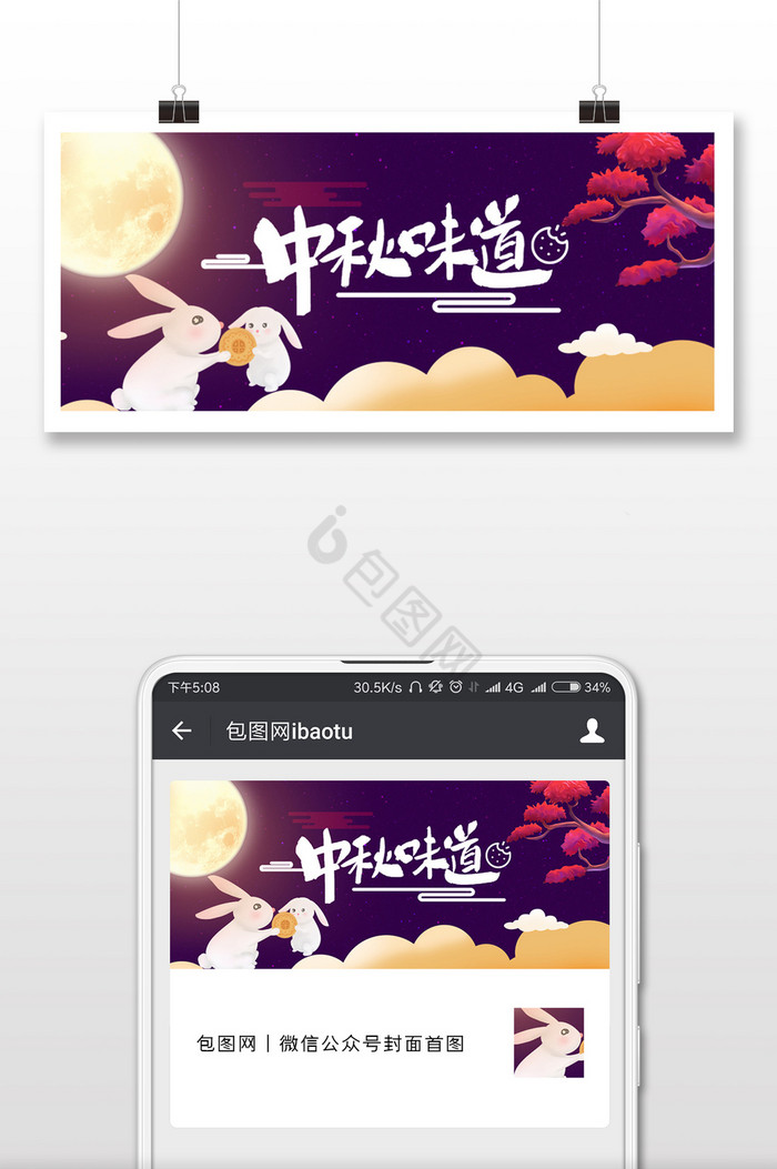 紫色插画传统节日中秋节团圆公众号封面图片