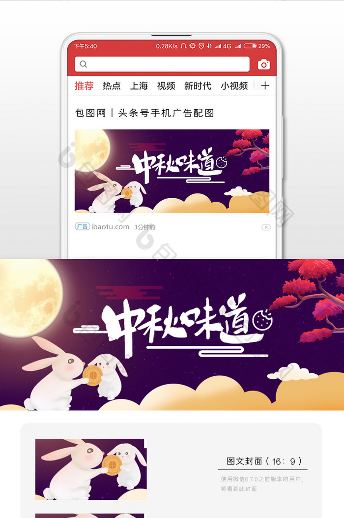 紫色插画传统节日中秋节团圆公众号封面