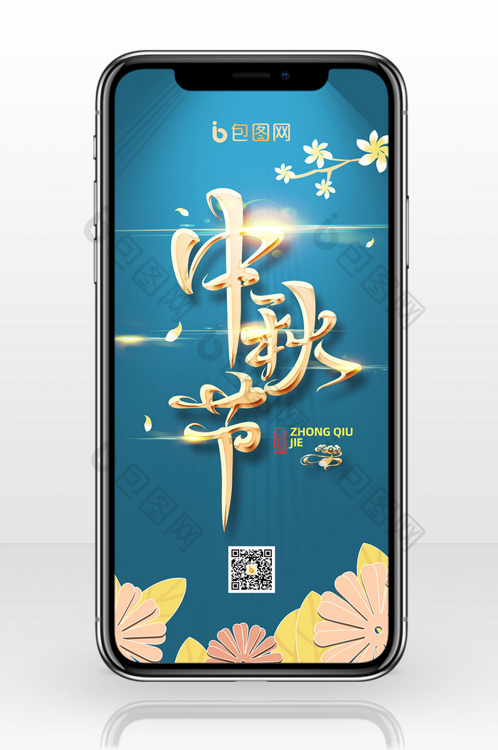 蓝色质感高级中秋节传统节日手机配图