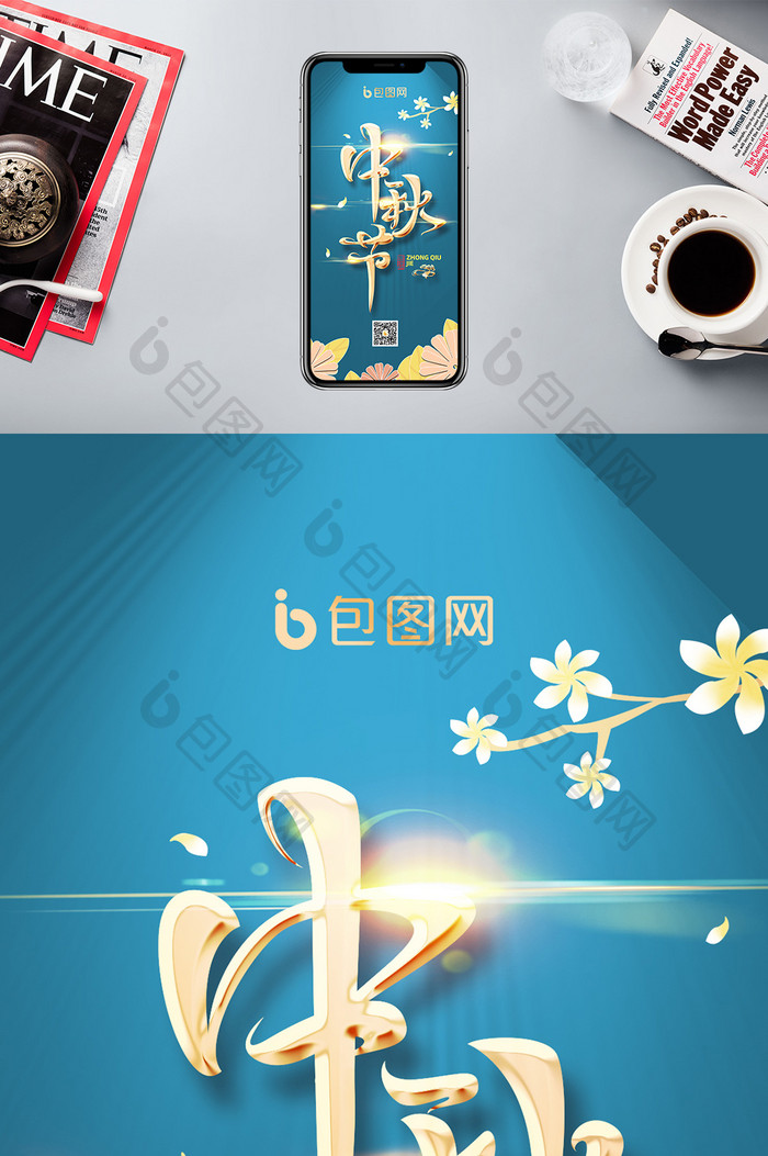 蓝色质感高级中秋节传统节日手机配图