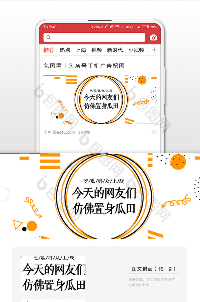 简约创意黄色创意调侃吃瓜群众公众号封面