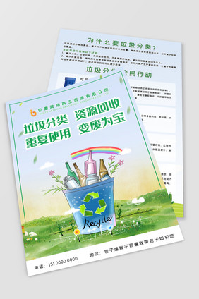 绿色公益垃圾回收垃圾分类宣传单