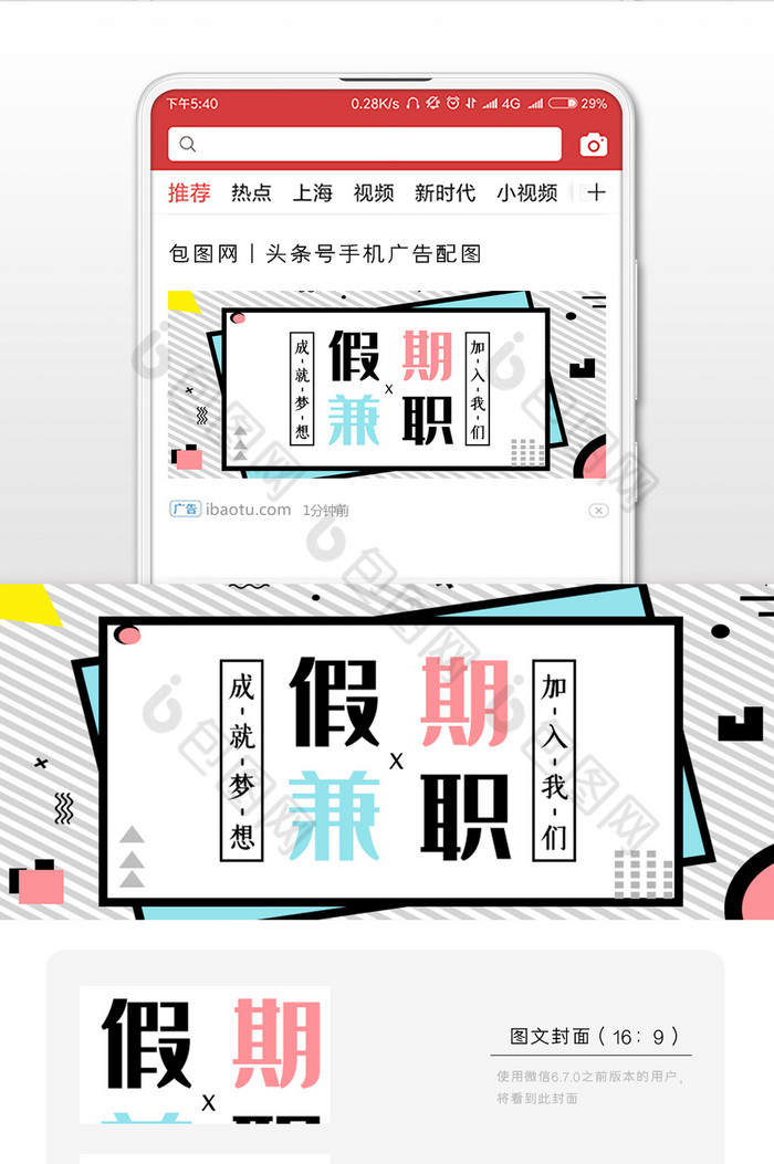 创意撞色几何暑期兼职公众号封面-包图网