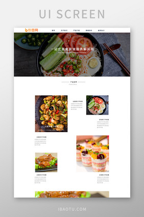 白色美食官网商品展示ui界面设计