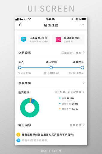 金融时尚投资理财详情展示UI移动界面图片