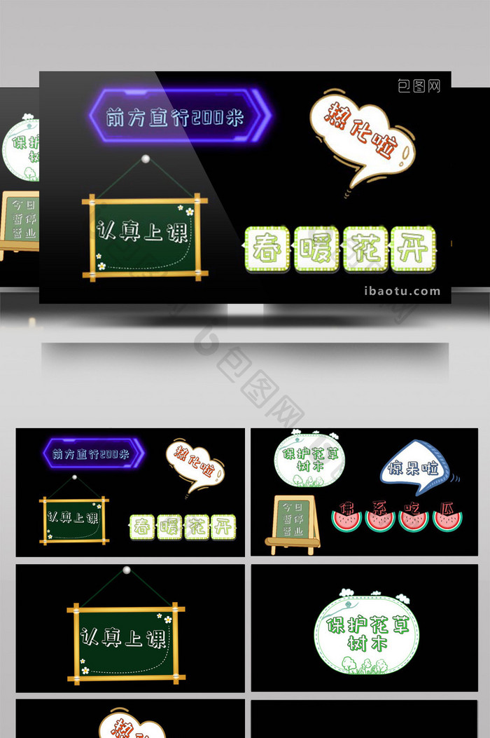 搞笑可爱的真人秀综艺节目字幕花字对话框