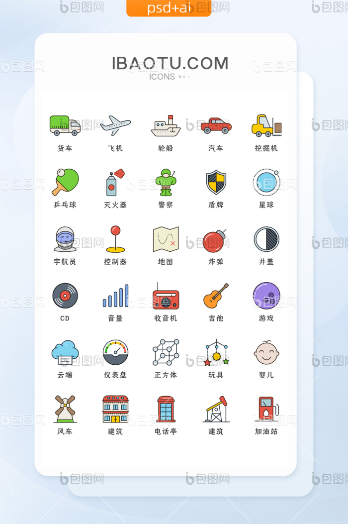 多色生活常用类矢量icon图标-包图网