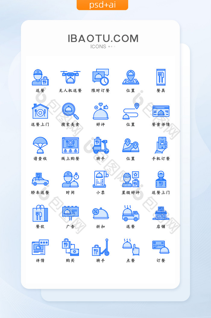 蓝色时尚简约ui手机外卖送餐icon图标