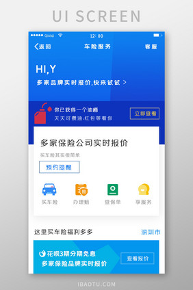蓝色简约大气清新车险服务福利多多界面