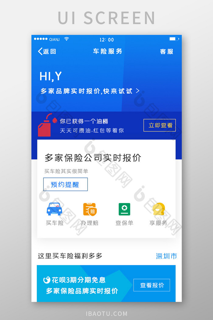 蓝色简约大气清新车险服务福利多多界面