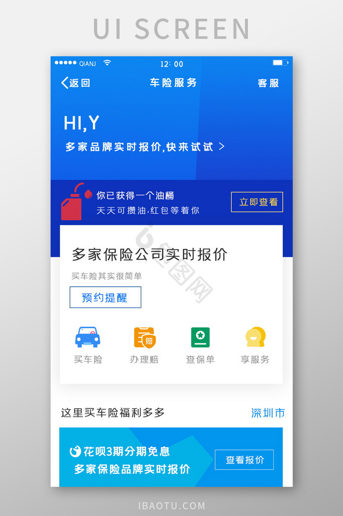 蓝色简约大气清新车险服务福利多多界面图片