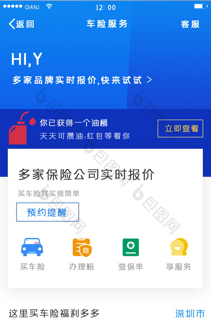 蓝色简约大气清新车险服务福利多多界面