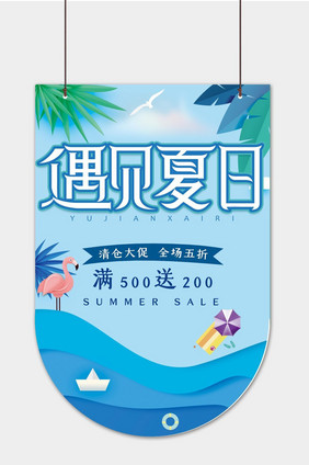 大气商场夏天促销吊旗