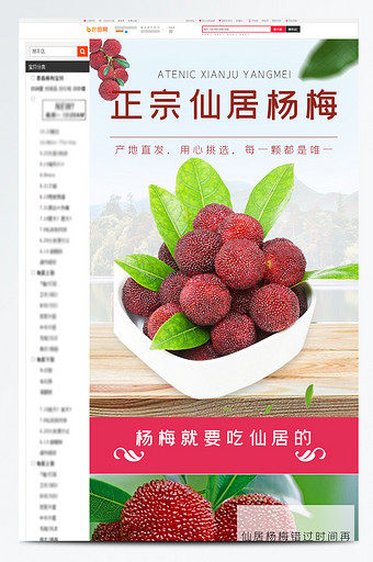 夏日夏天夏季新鲜水果杨梅电商淘宝详情页图片