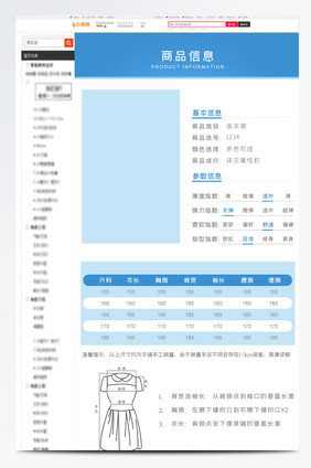 淘宝天猫女装详情页商品信息尺码表模板